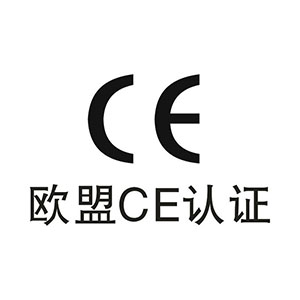 国外产品认证CE