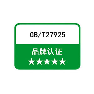 GBT27925企业品牌体系认证