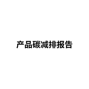 企业碳减排报告